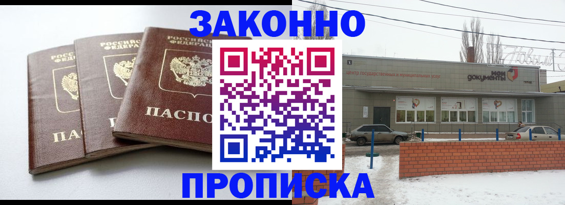 прописка для кредита в Заозёрном