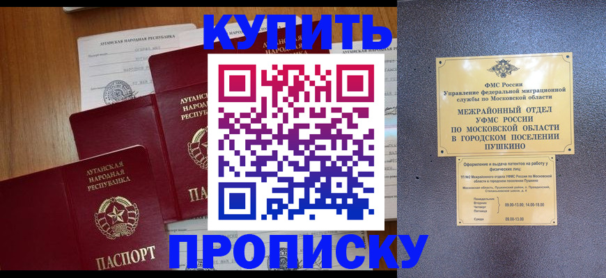 прописка в квартире в Заозёрном
