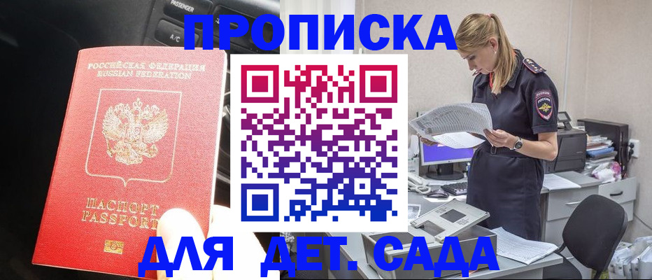 временная регистрация в квартире в Заозёрном