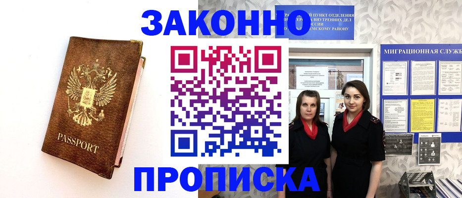 временная регистрация для школы в Заозёрном